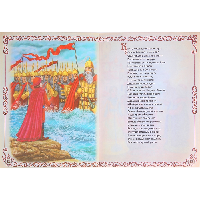 Книга "Лучшие отрывки из поэм А.С. Пушкина", 16 страниц