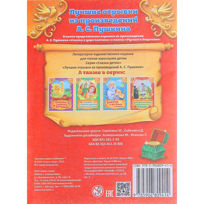 Книга "Лучшие отрывки из поэм А.С. Пушкина", 16 страниц