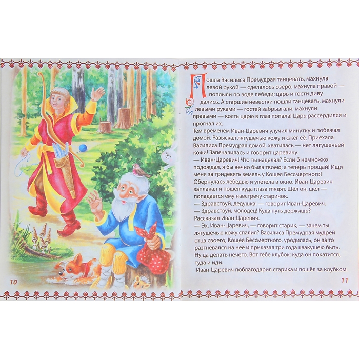 Книга "Царевна-лягушка", русская народная сказка, 16 страниц