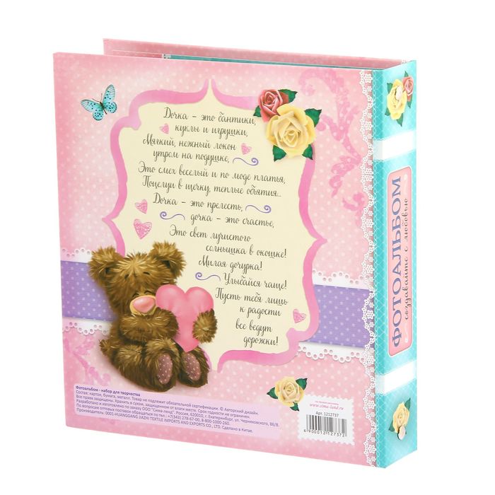Фотоальбом для творчества "Самая лучшая девочка" с наклейками