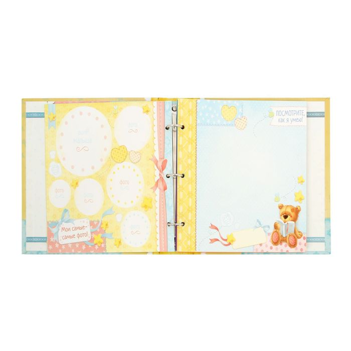 Фотоальбом для творчества "Любимый малыш" с наклейками