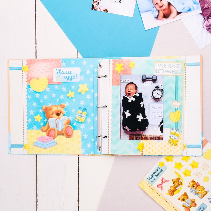 Фотоальбом для творчества "Любимый малыш" с наклейками