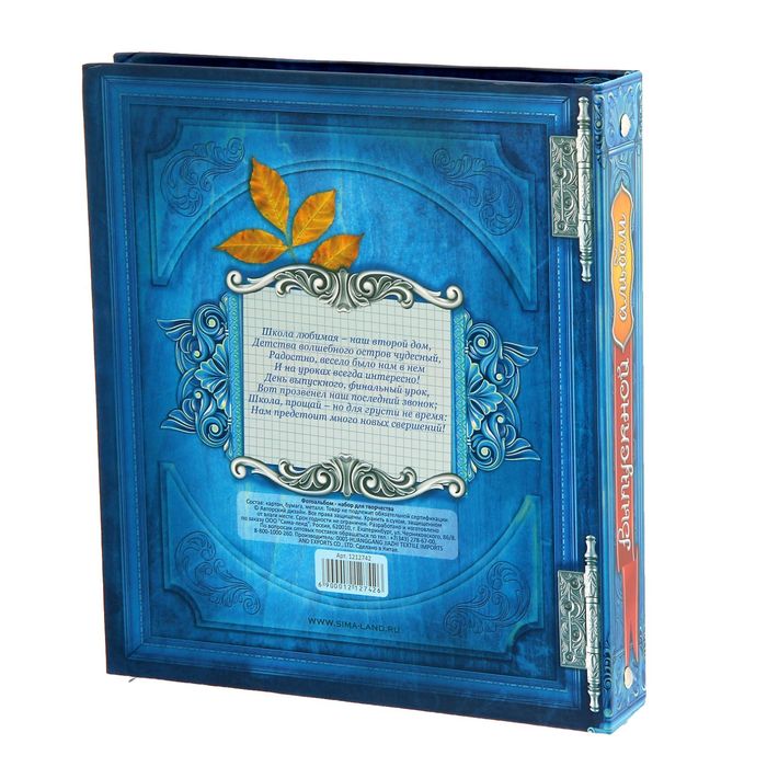 Фотоальбом на металлических кольцах с дизайнерскими листами "Школьные годы" + наклейки, 13 листов