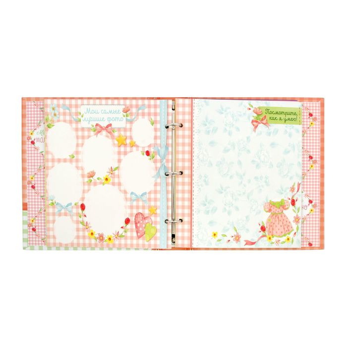 Фотоальбом для творчества "Наша любимая малышка" с наклейками