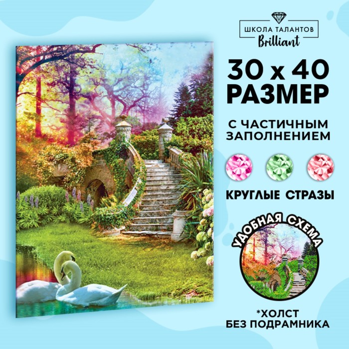

Алмазная мозаика с частичным заполнением на холсте «Лебеди», 30 х 40 см