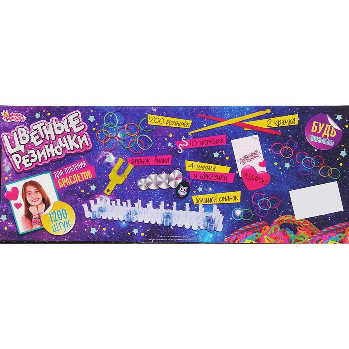 Резиночки для плетения "Космос", набор 1200 резиночек, 4 металлических шарма, наклейки, инструменты и мастер-класс