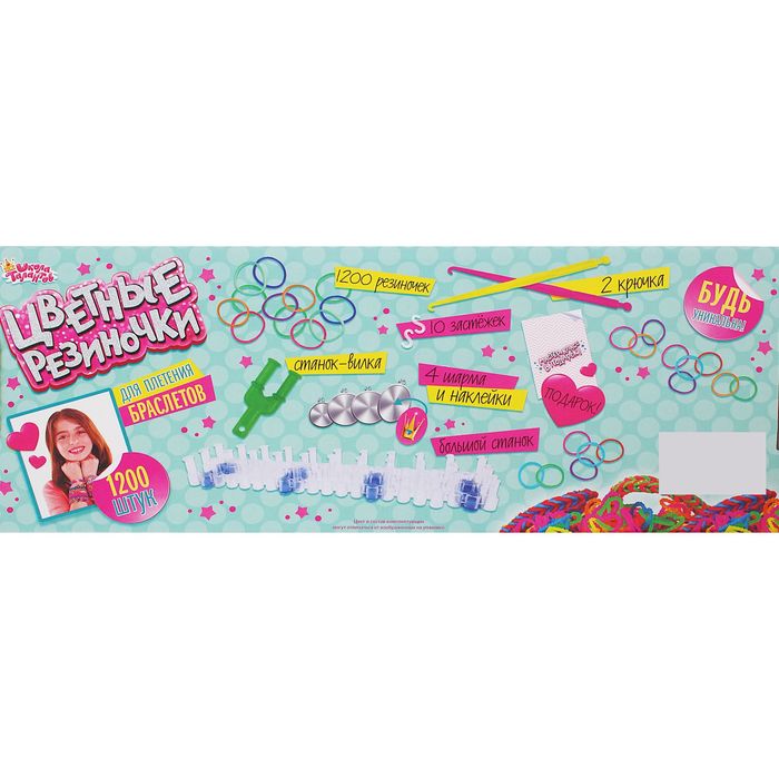 Резиночки для плетения "Море", набор 1200 резиночек, 4 металлических шарма, наклейки, инструменты и мастер-класс