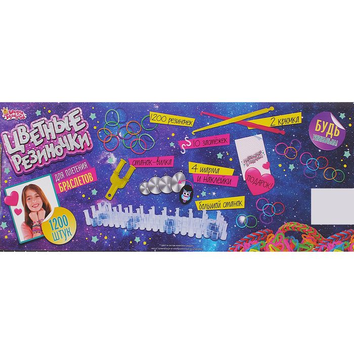 Резиночки для плетения "Радуга", набор 1200 резиночек, 4 металлических шарма, наклейки, инструменты и мастер-класс