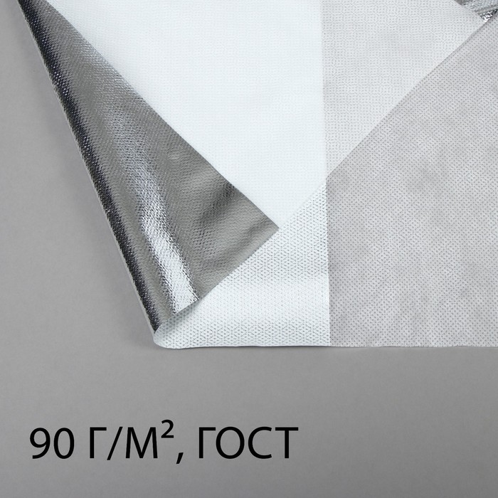 Материал укрывной, 5 × 1.6 м, плотность 90, фольгированный, с УФ-стабилизатором, серебристо-белый, «Агротекс»