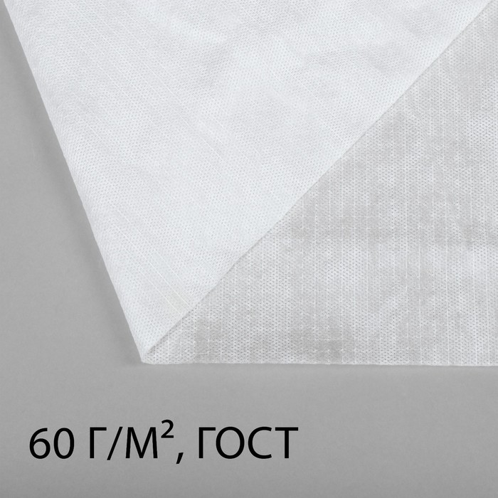 Материал укрывной, армированный, 5 × 1.6 м, плотность 60, с УФ-стабилизатором, белый, «Агротекс»
