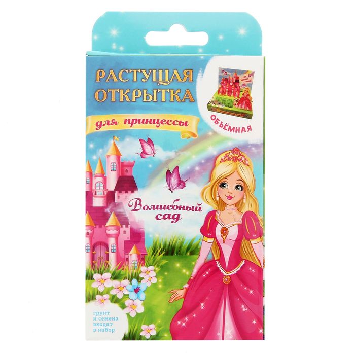 Открытка-растущий сувенир с объем элементом "Для маленькой принцессы"