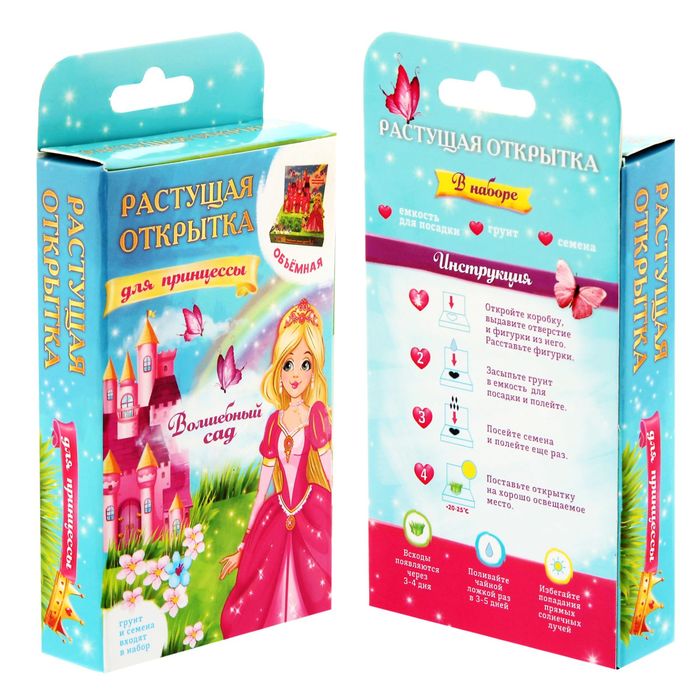 Открытка-растущий сувенир с объем элементом "Для маленькой принцессы"