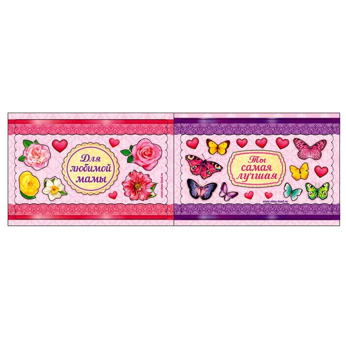 Прорастайка с наклейками "Для любимой мамы"