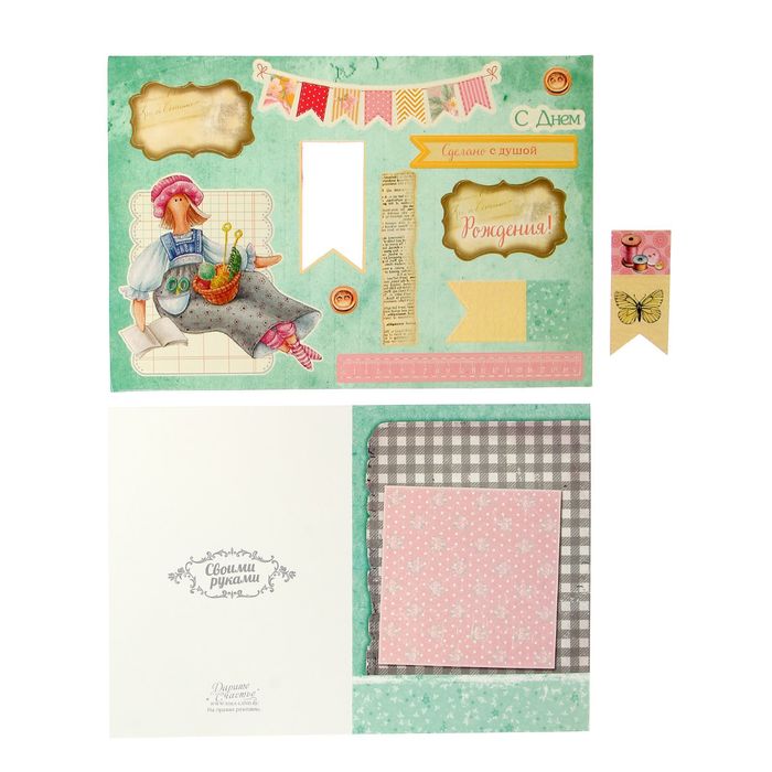 Набор для создания открытки «С Днём Рождения!», 11 х 15 см