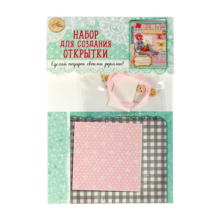 Набор для создания открытки «С Днём Рождения!», 11 х 15 см