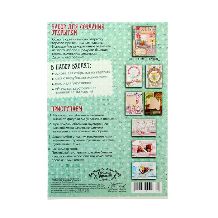 Набор для создания открытки «С Днём Рождения!», 11 х 15 см