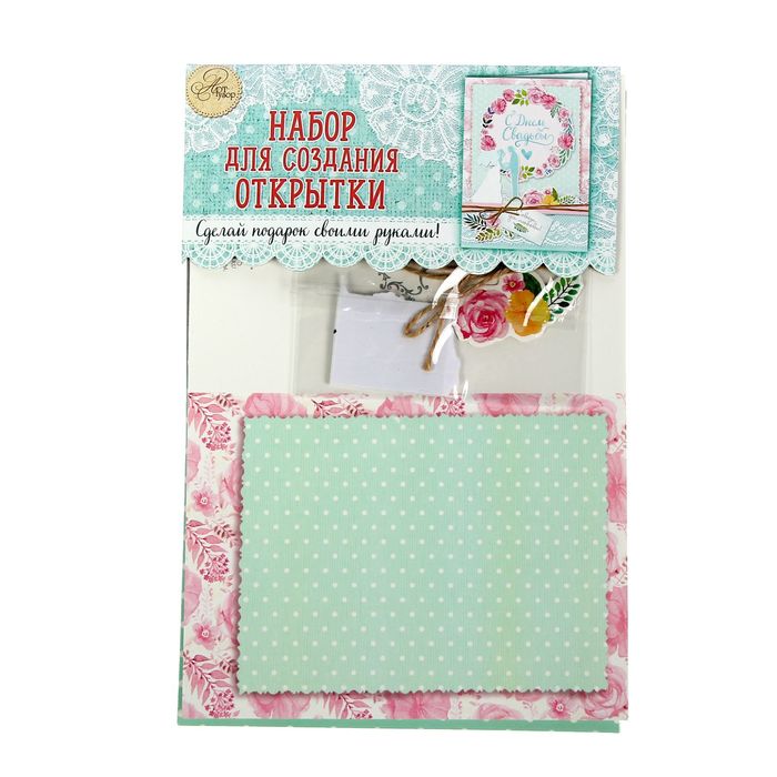 Набор для создания открытки «С Днём Свадьбы!», 11 х 15 см