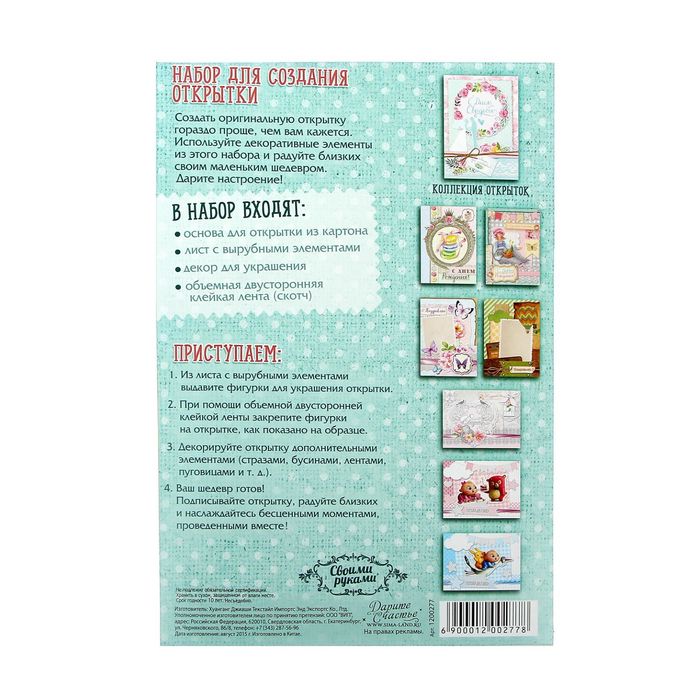 Набор для создания открытки «С Днём Свадьбы!», 11 х 15 см