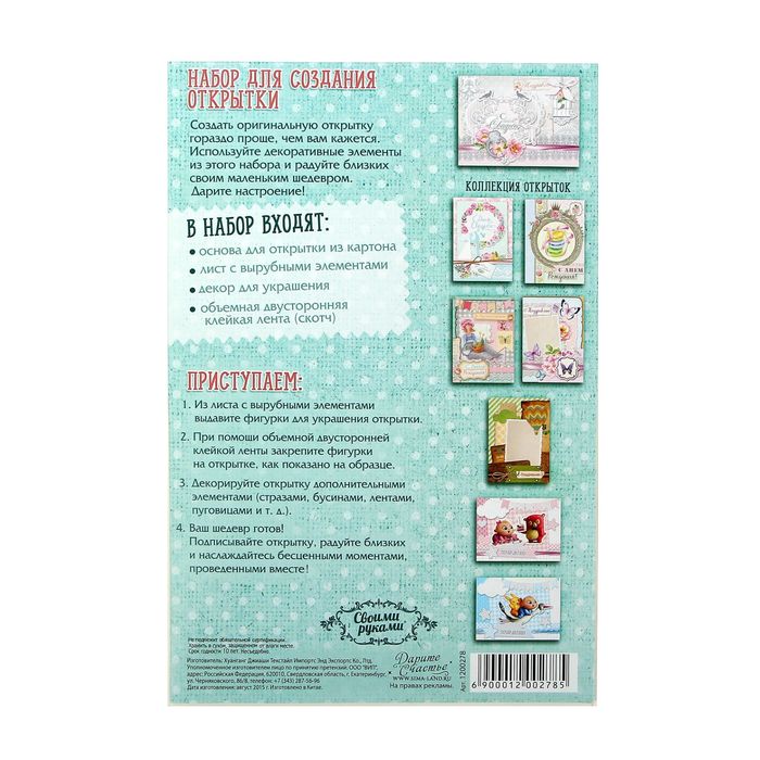 Набор для создания открытки «Свадебная», 15 х 11 см
