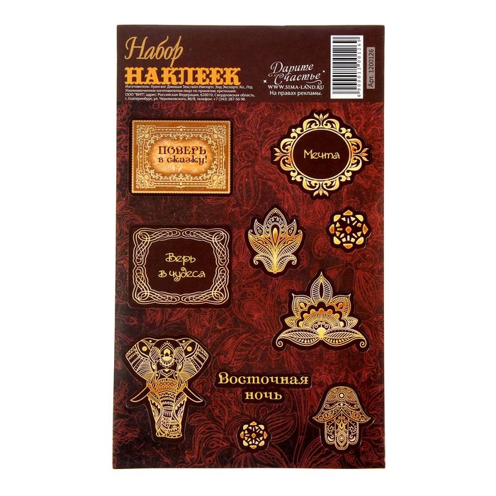 Наклейки на ежедневник «Восточные сказки», 11 х 15 см