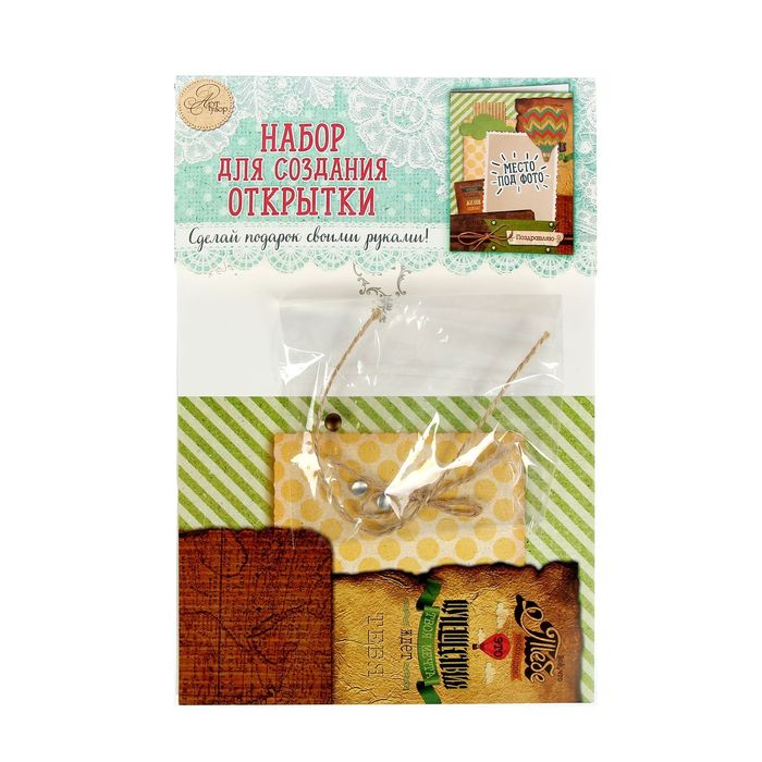 Набор для создания открытки «Поздравляю», 11 х 15 см
