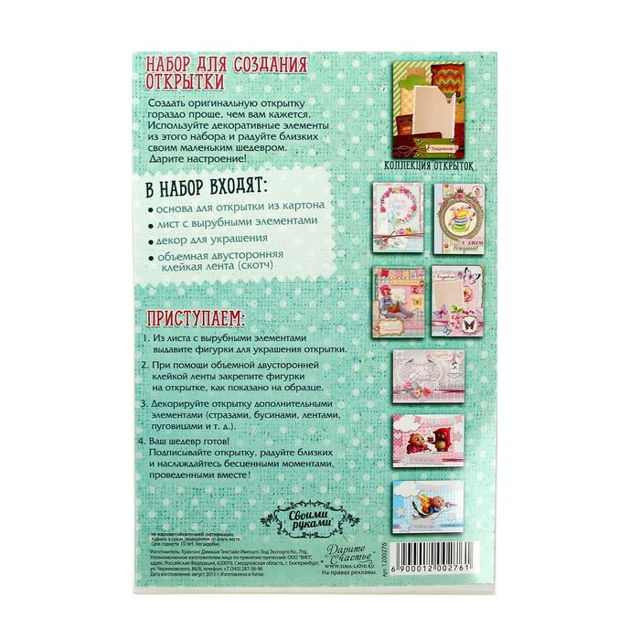 Набор для создания открытки «Поздравляю», 11 х 15 см