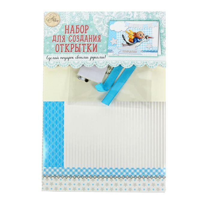 Набор для создания открытки «Малышу», 15 х 11 см