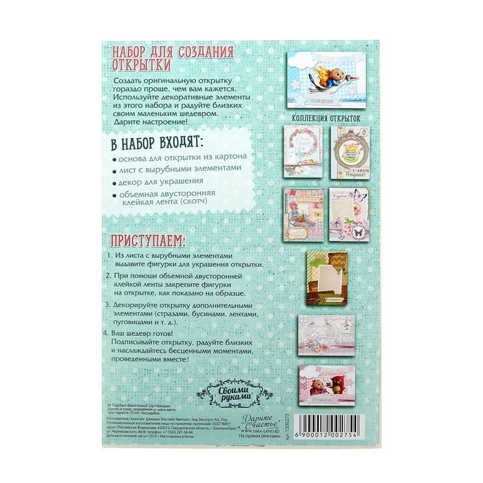 Набор для создания открытки «Малышу», 15 х 11 см