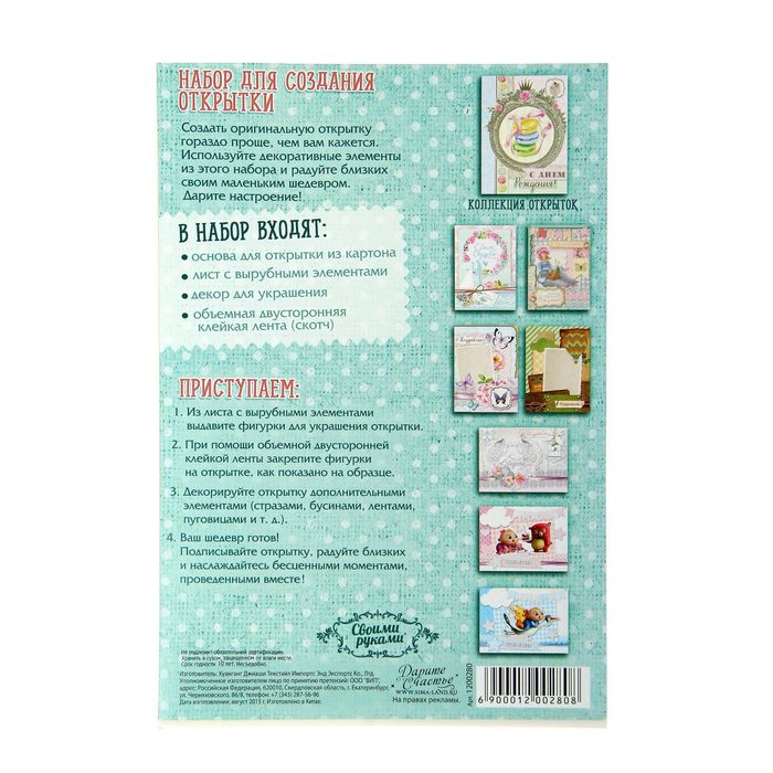 Набор для создания открытки «Сладости», 11 х 15 см