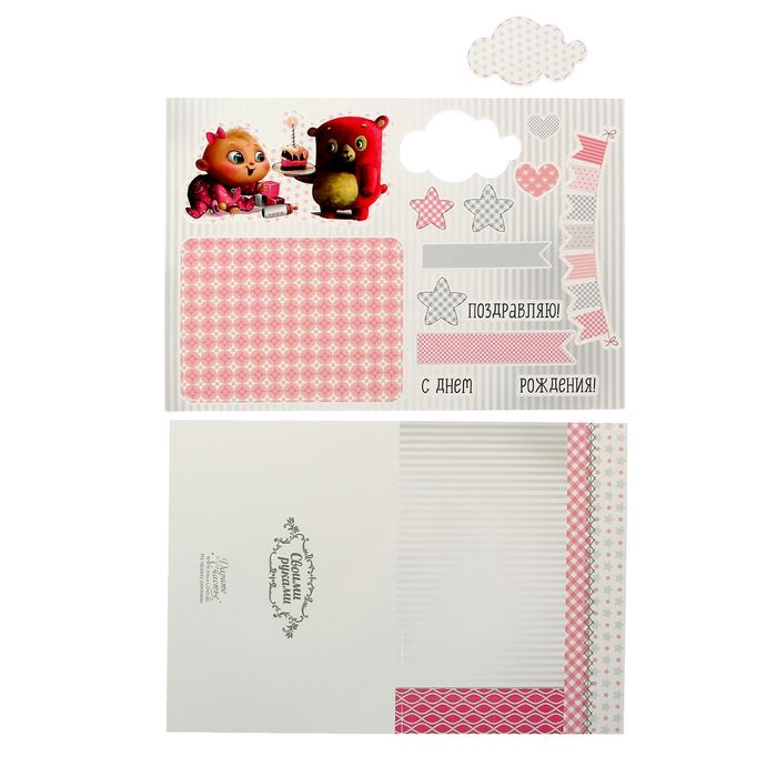 Набор для создания открытки «Малышке», 15 х 11 см