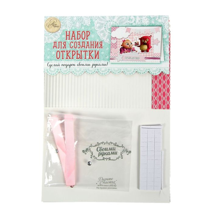 Набор для создания открытки «Малышке», 15 х 11 см