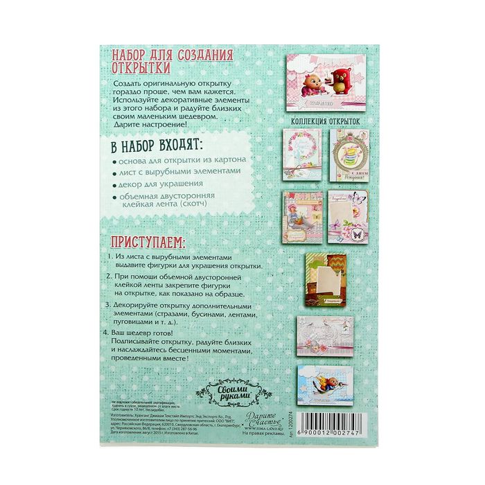 Набор для создания открытки «Малышке», 15 х 11 см