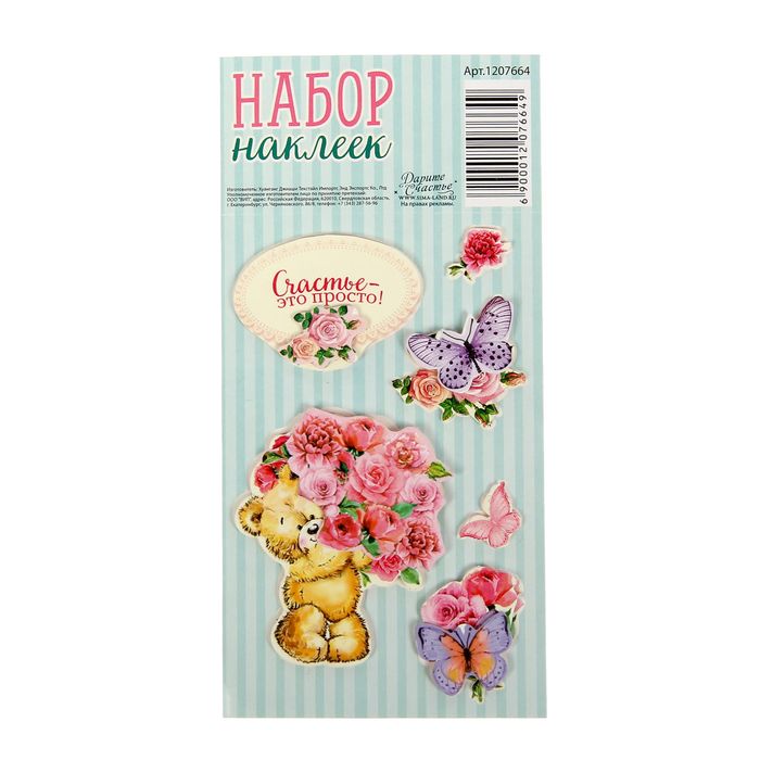 Наклейки объёмные "Счастье - это просто", 7 х 14 см