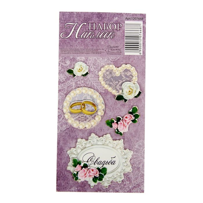 Наклейки объёмные "Свадьба", 7 х 14 см