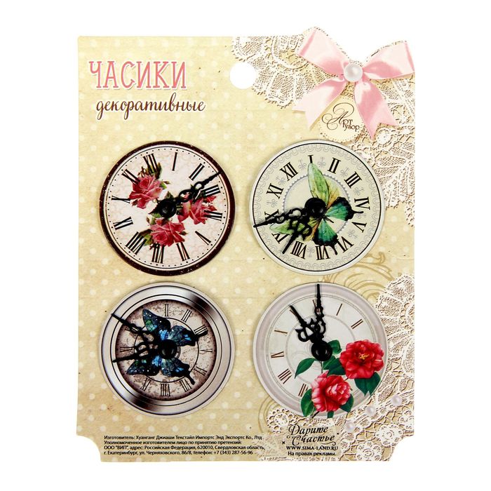 Набор декоративных часиков "La Botanique", 10,5 х 13,5 см