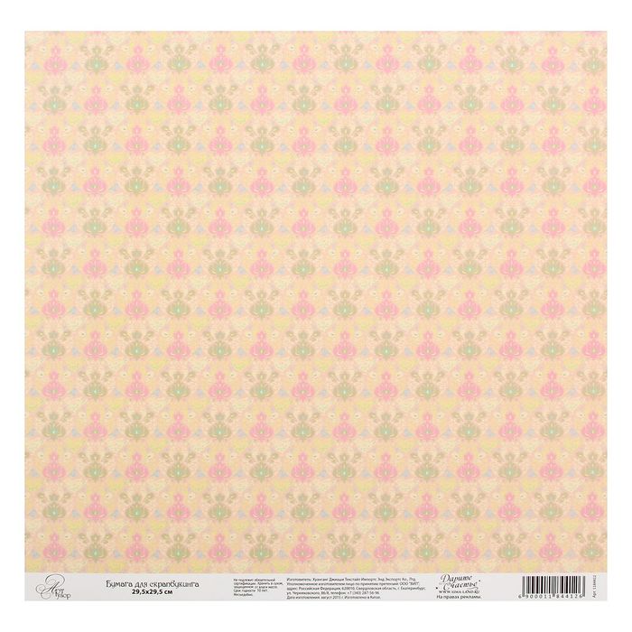 Бумага для скрапбукинга "Солнечное настроение" паттерн, односторонняя, 30,5 х 30,5 см, 180 г/м