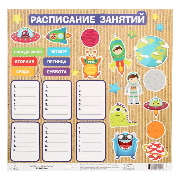 Бумага для скрапбукинга "Расписание занятий", односторонняя, 30,5 х 30,5 см, 180 г/м