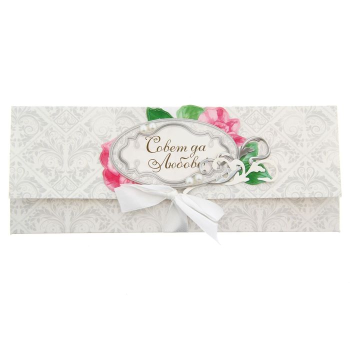 Набор для создания конверта для денег"Свадебный" 25.5 х31.9 см