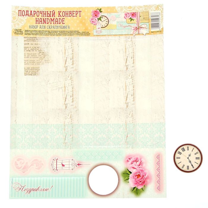 Набор для создания конверта для денег"Шебби шик" 25.5 х31.9 см
