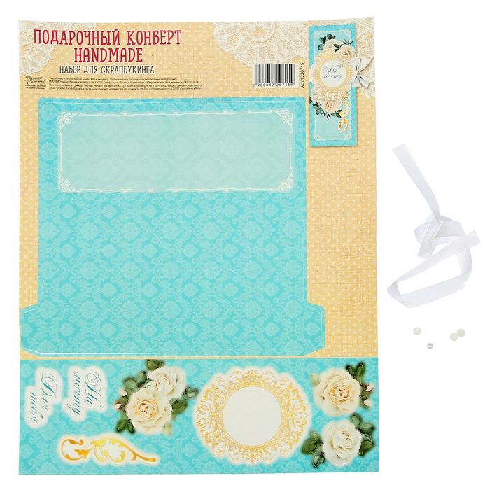 Набор для создания конверта для денег"На мечту" 25.5 х31.9 см