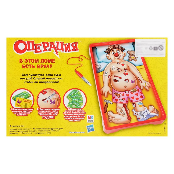 Игра "Операция" обновлённая
