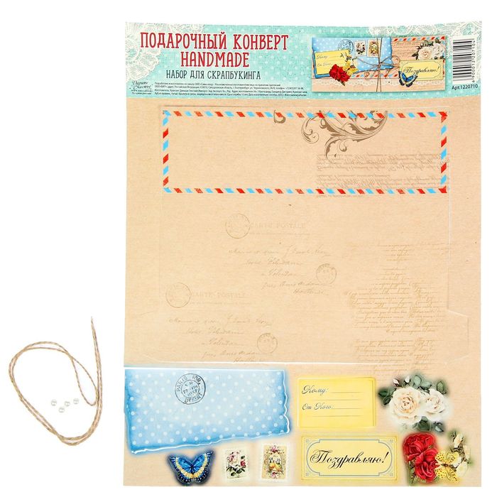 Набор для создания конверта для денег"Почтовый"25.5 х31.9 см