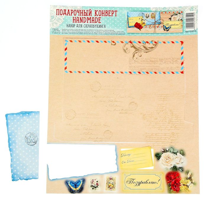 Набор для создания конверта для денег"Почтовый"25.5 х31.9 см