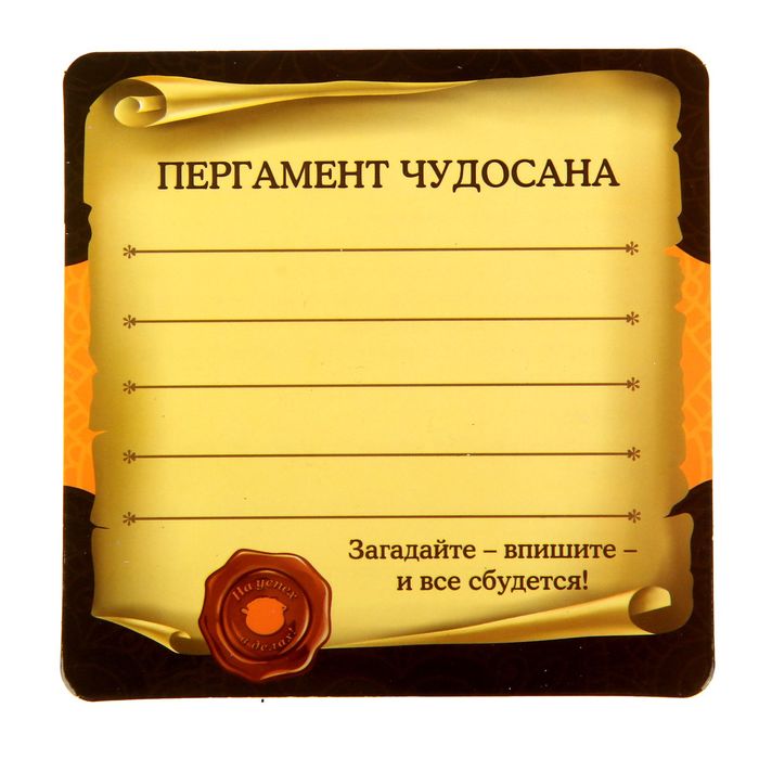 Волшебный талисман ЧудоСан "На успех в делах!", 10х10 см