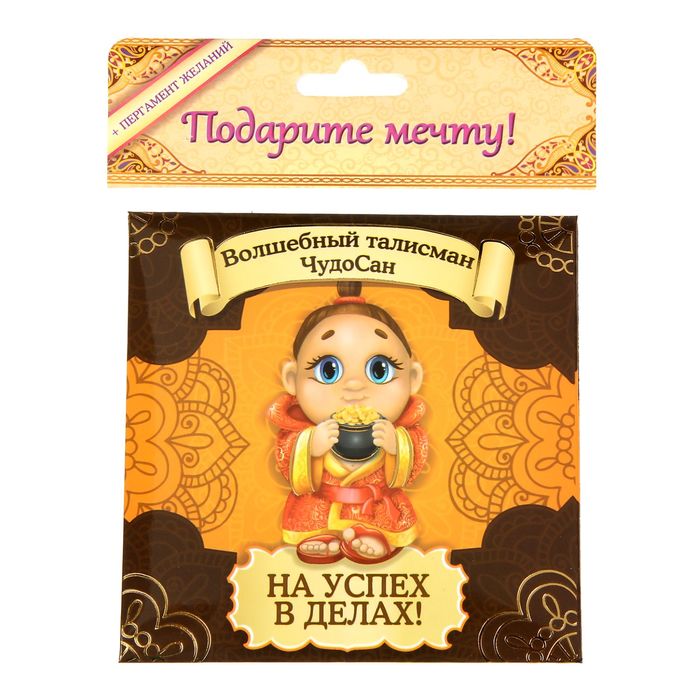 Волшебный талисман ЧудоСан "На успех в делах!", 10х10 см