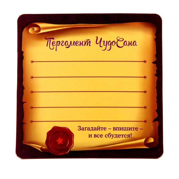 Волшебный талисман ЧудоСан "Исполняет желания!", 10х10 см
