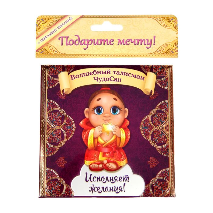 Волшебный талисман ЧудоСан "Исполняет желания!", 10х10 см