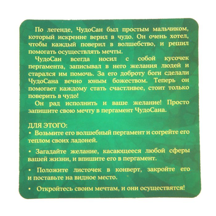 Волшебный талисман ЧудоСан "На удачу!", 10х10 см