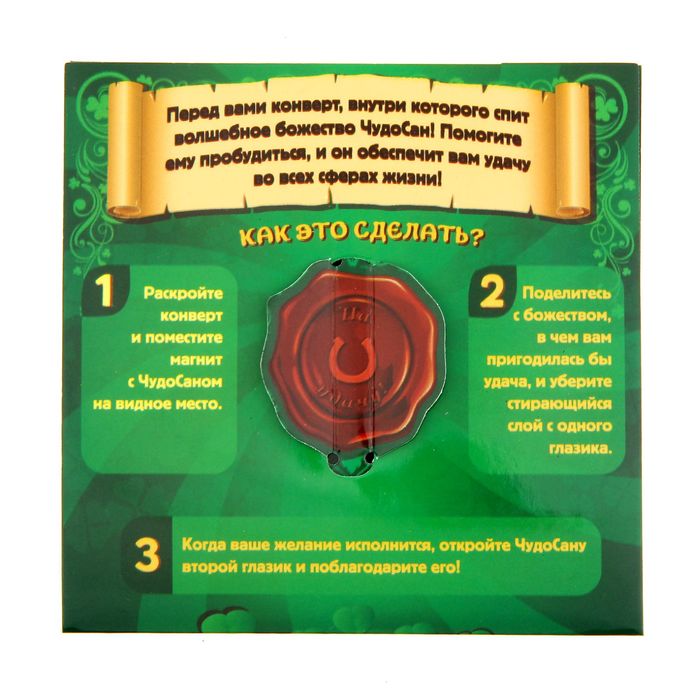 Волшебный талисман ЧудоСан "На удачу!", 10х10 см