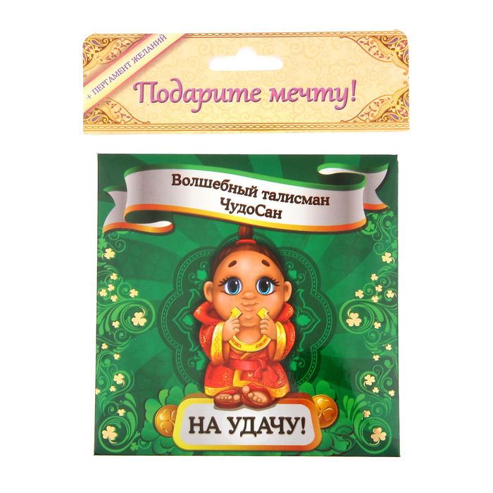 Волшебный талисман ЧудоСан "На удачу!", 10х10 см